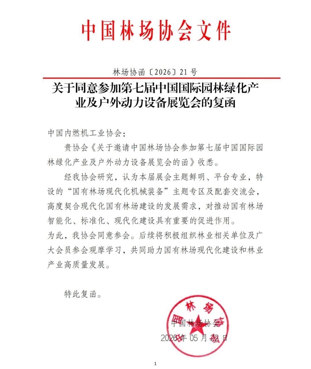中国林场协会同意参会回函(1)_00.png